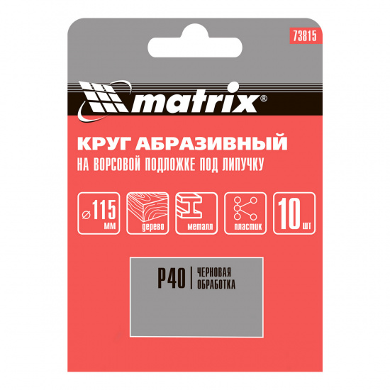Большое фото товара - Круг абразивный на ворсовой подложке под липучку P40 115мм 10шт Matrix 73815, 73815. Вариант №5