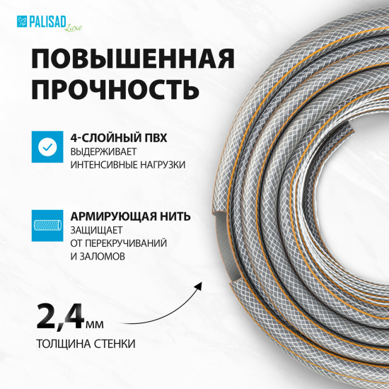 Большое фото товара - Шланг поливочный 4-х слойный армированный Professional 3/4 25м Palisad 67465, 67465. Вариант №5