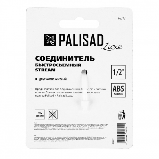 Большое фото товара - Соединитель быстросъемный 1/2 Palisad Luxe 65777, 65777. Вариант №5