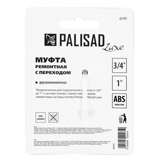 Большое фото товара - Муфта соединительная с переходом 3/4-1 пластмассовая Palisad 65791, 65791. Вариант №5