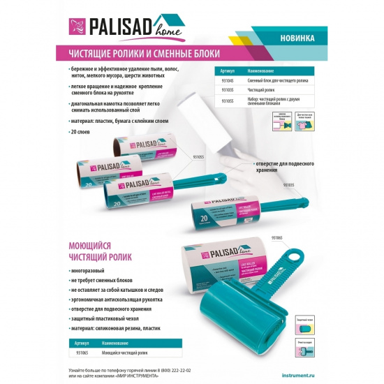Большое фото товара - Сменный блок для чистящего ролика 20 слоев Palisad 931045, 931045. Вариант №4