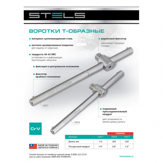 Большое фото товара - Вороток 115мм квадрат 1/4 CrV Stels 14011, 14011. Вариант №2