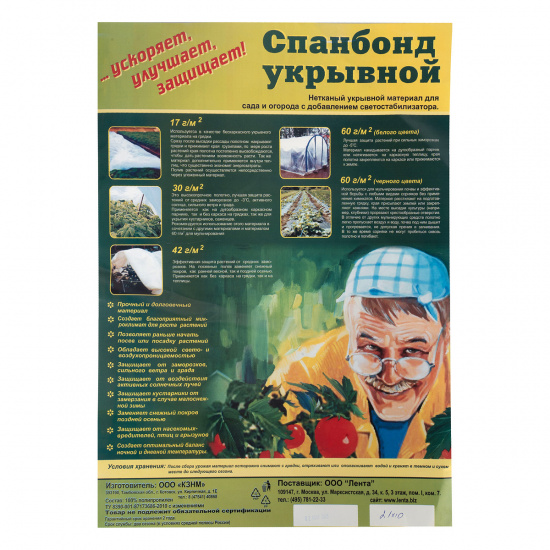 Большое фото товара - Укрывной материал СУФ30 2.1х10м белый 93912, 93912. Вариант №4