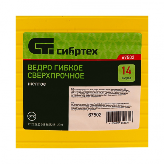 Большое фото товара - Ведро гибкое сверхпрочное 14л желтое Сибртех 67502, 67502. Вариант №5