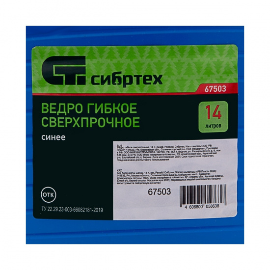 Большое фото товара - Ведро гибкое сверхпрочное 14л синее Сибртех 67503, 67503. Вариант №5