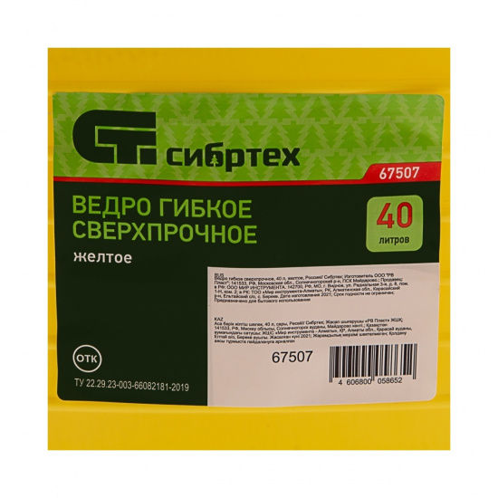 Большое фото товара - Ведро гибкое сверхпрочное 40л желтое Сибртех 67507, 67507. Вариант №5
