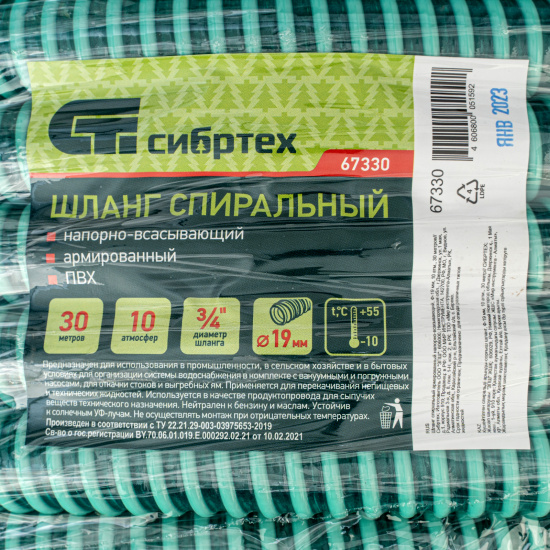 Большое фото товара - Шланг спиральный армированный напорно-всасывающий D 19мм 10атм 30м Сибртех 67330, 67330. Вариант №4