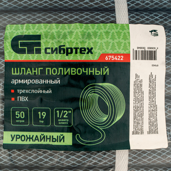 Большое фото товара - Шланг поливочный армированный ПВХ 1/2 50м урожайный Сибртех 675422, 675422. Вариант №4