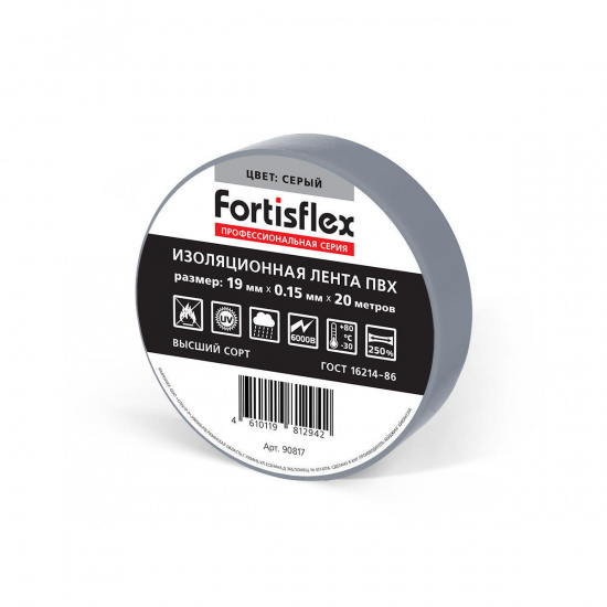 Большое фото товара - Изолента ПВХ 19х0.15x20 (сер) Fortisflex 90817, 90817. Вариант №1