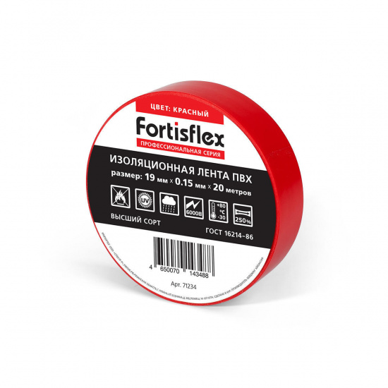 Большое фото товара - Изолента ПВХ 19х0.15х20 (красн) Fortisflex 71234, 71234. Вариант №1