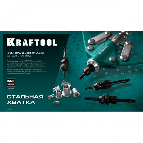 Большое фото товара - Сменная насадка М4 для заклепочников 31178 KRAFTOOL 31178-M4, 31178-M4. Вариант №3