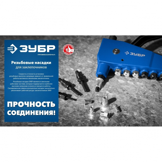 Большое фото товара - Сменная насадка М6 для заклепочника К-М6 ЗУБР 31196-M6, 31196-M6. Вариант №3