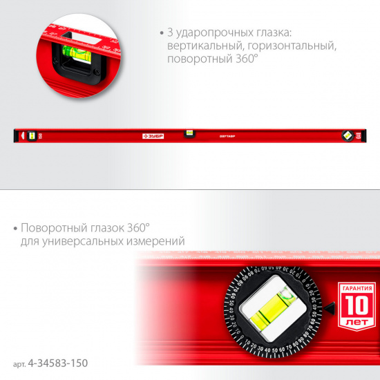 Большое фото товара - Уровень с усиленным профилем двутавровый 1500мм ДВУТАВР ЗУБР 4-34583-150_z01, 4-34583-150_z01. Вариант №3