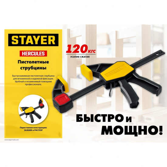 Большое фото товара - Пистолетная струбцина 150/330мм Hercules Professional STAYER 32242-15_z01, 32242-15_z01. Вариант №3