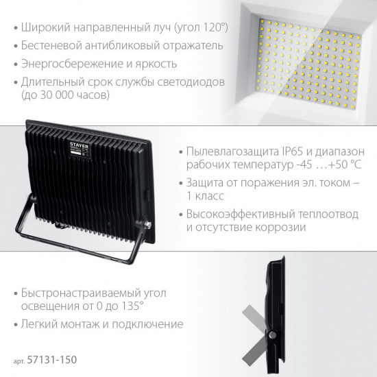 Большое фото товара - Светодиодный прожектор IP 65 6500K 150Вт LED-MAX STAYER 57131-150_z03, 57131-150_z03. Вариант №4