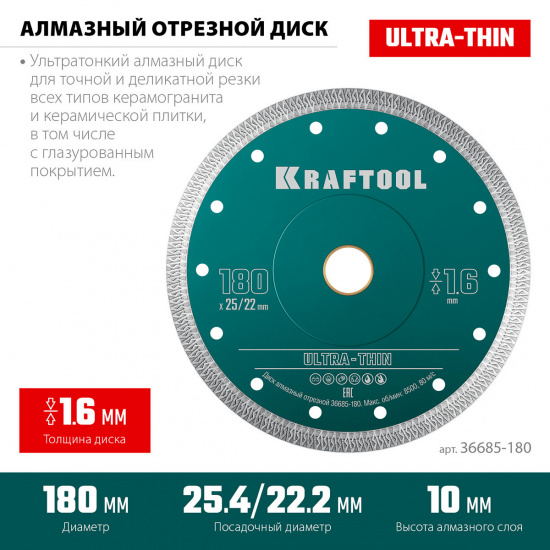 Большое фото товара - Ультратонкий алмазный диск ULTRA-THIN 180х1.6мм KRAFTOOL 36685-180, 36685-180. Вариант №3