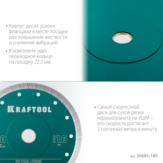 Большое фото товара - Ультратонкий алмазный диск ULTRA-THIN 180х1.6мм KRAFTOOL 36685-180, 36685-180. Вариант №5