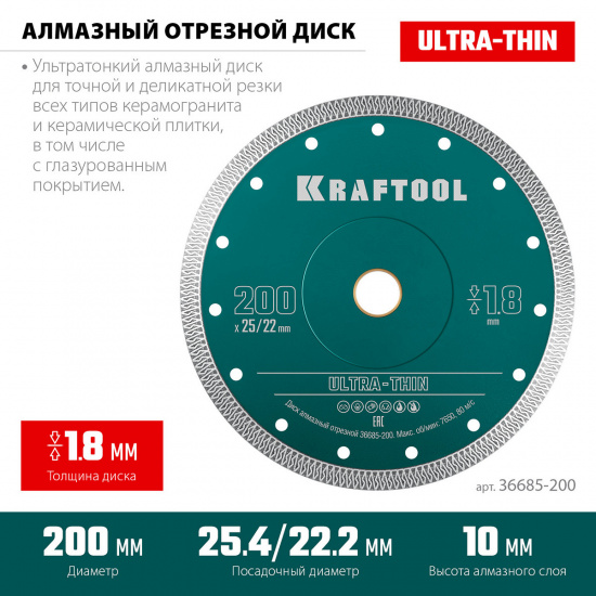 Большое фото товара - Ультратонкий алмазный диск ULTRA-THIN 200х1.8мм KRAFTOOL 36685-200, 36685-200. Вариант №3