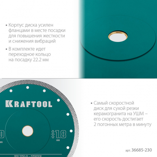 Большое фото товара - Ультратонкий алмазный диск ULTRA-THIN 230х1.8мм KRAFTOOL 36685-230, 36685-230. Вариант №5