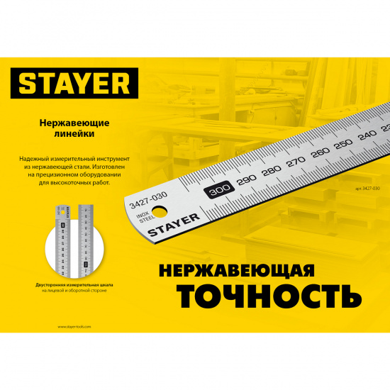Большое фото товара - Нержавеющая линейка длина 0.3м STAYER 3427-030_z02, 3427-030_z02. Вариант №5