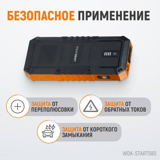 Большое фото товара - Портативное пуско-зарядное устройство WIEDERKRAFT WDK-Start580, WDK-Start580. Вариант №2