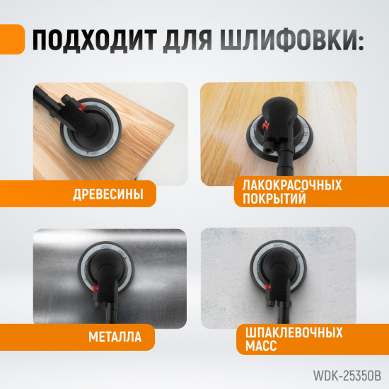 Большое фото товара - Пневматическая орбитальная шлифмашина WIEDERKRAFT WDK-25350B, WDK-25350B. Вариант №4