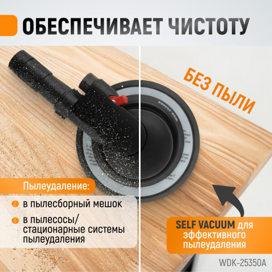 Большое фото товара - Пневматическая орбитальная шлифмашина WIEDERKRAFT WDK-25350A, WDK-25350A. Вариант №3