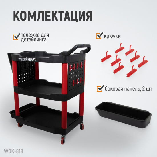 Большое фото товара - Тележка для детейлинга 3полок WIEDERKRAFT WDK-818, WDK-818. Вариант №3