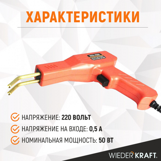 Большое фото товара - Аппарат для ремонта пластика 220В WIEDERKRAFT WDK-H500, WDK-H500. Вариант №3