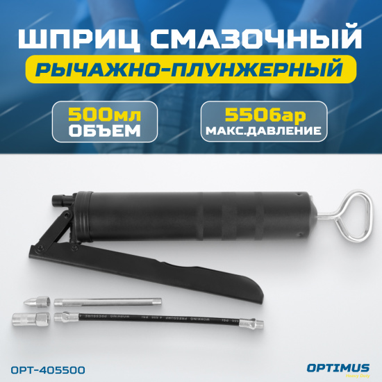 Большое фото товара - Шприц смазочный Механический 500мл Optimus OPT-405500, OPT-405500. Вариант №5