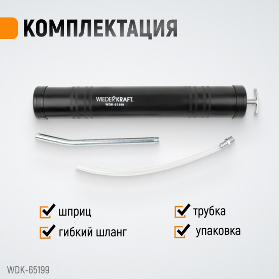 Большое фото товара - Шприц плунжерный маслозаливной 1л WIEDERKRAFT WDK-65199, WDK-65199. Вариант №4