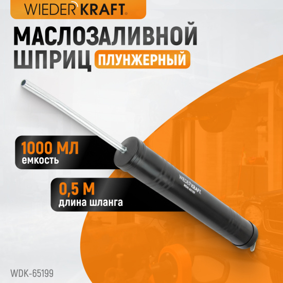 Большое фото товара - Шприц плунжерный маслозаливной 1л WIEDERKRAFT WDK-65199, WDK-65199. Вариант №1