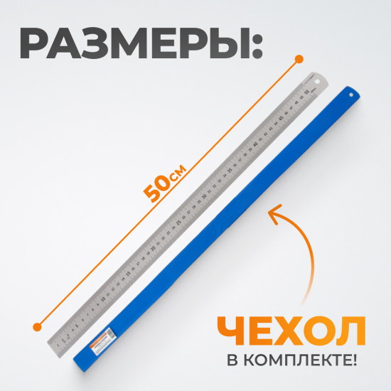 Большое фото товара - Линейка стальная 50см WIEDERKRAFT WDK-RS50030, WDK-RS50030. Вариант №5