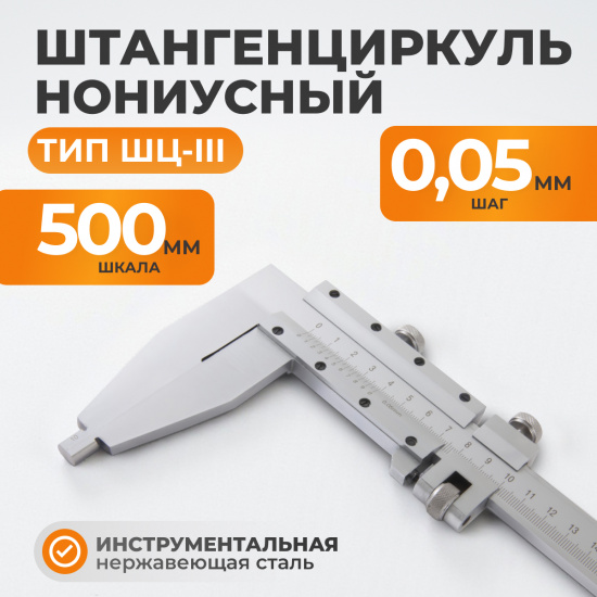 Большое фото товара - Штангенциркуль 500мм WIEDERKRAFT WDK-MC50005-3, WDK-MC50005-3. Вариант №5
