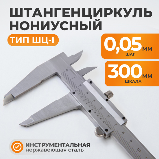 Большое фото товара - Штангенциркуль нониусный 300мм WIEDERKRAFT WDK-MC30005, WDK-MC30005. Вариант №3