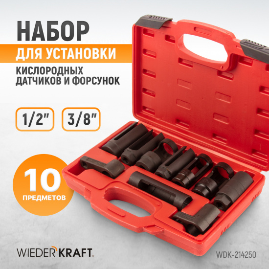 Большое фото товара - Головки кислородных датчиков WIEDERKRAFT WDK-214250, WDK-214250. Вариант №4