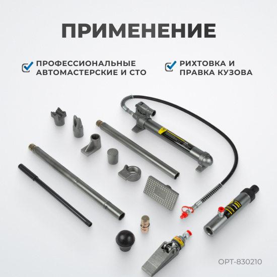 Большое фото товара - Набор для кузовного ремонта Optimus OPT-830210, OPT-830210. Вариант №5