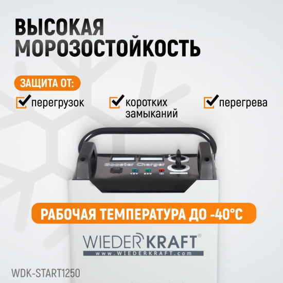 Большое фото товара - Пуско-зарядное устройство 1250А 12B-24B 380В 35-800А/ч 3м WIEDERKRAFT WDK-Start1250, WDK-Start1250. Вариант №4