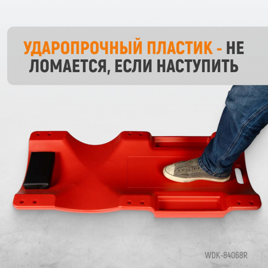 Большое фото товара - Лежак ремонтный подкатной WIEDERKRAFT WDK-84068R, WDK-84068R. Вариант №5
