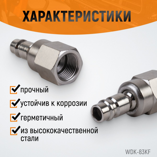 Большое фото товара - Штекер с подвижным шарниром 3/8 WIEDERKRAFT WDK-83KF, WDK-83KF. Вариант №2