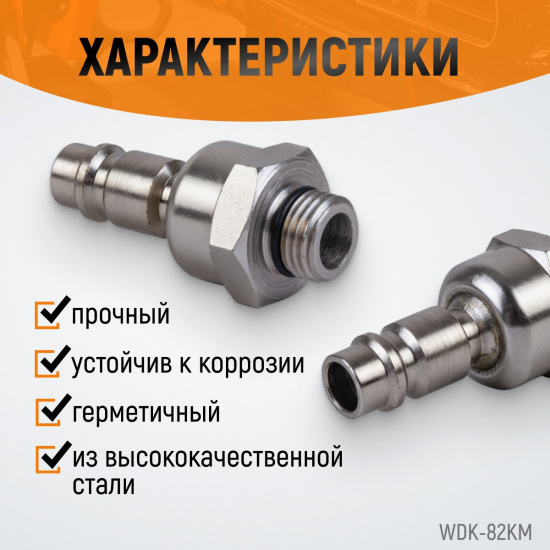 Большое фото товара - Штекер с подвижным шарниром 1/4 WIEDERKRAFT WDK-82KM, WDK-82KM. Вариант №2