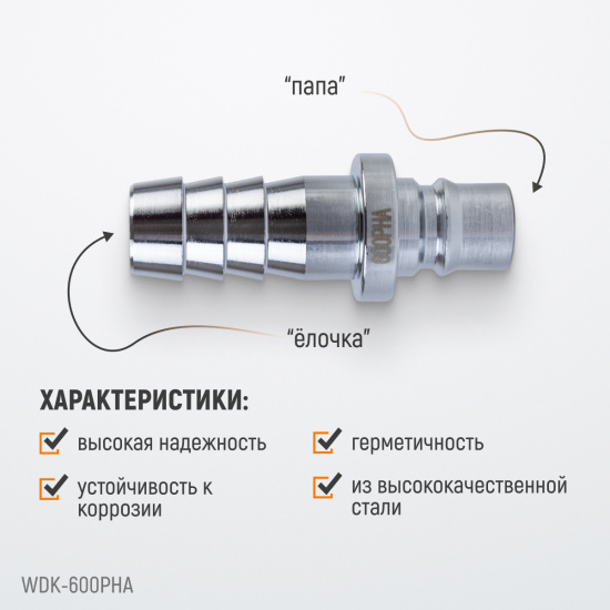 Большое фото товара - Штекер с елочкой 19мм 19мм WIEDERKRAFT WDK-600PHA, WDK-600PHA. Вариант №4