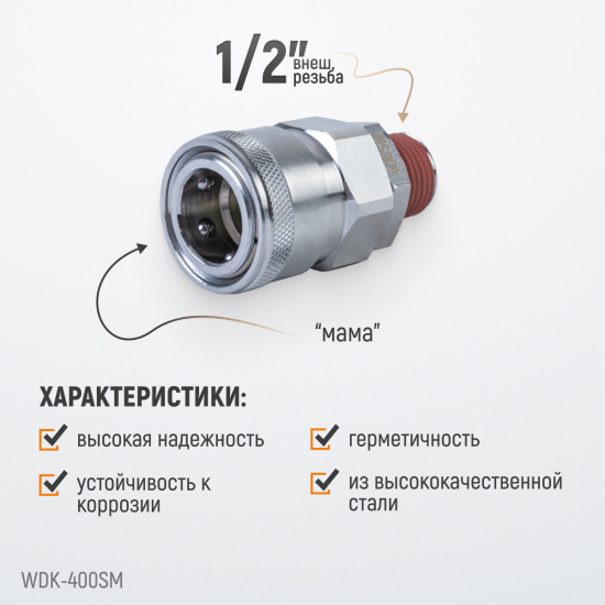 Большое фото товара - БРС высокой пропускной способности WIEDERKRAFT WDK-400SM, WDK-400SM. Вариант №4
