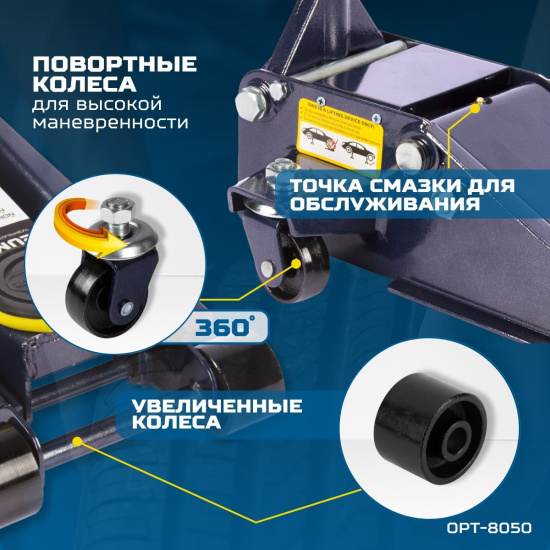 Большое фото товара - Домкрат подкатной гидравлический Optimus OPT-8050, OPT-8050. Вариант №4