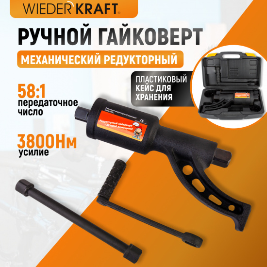 Большое фото товара - Гайковерт механический WIEDERKRAFT WDK-735, WDK-735. Вариант №1