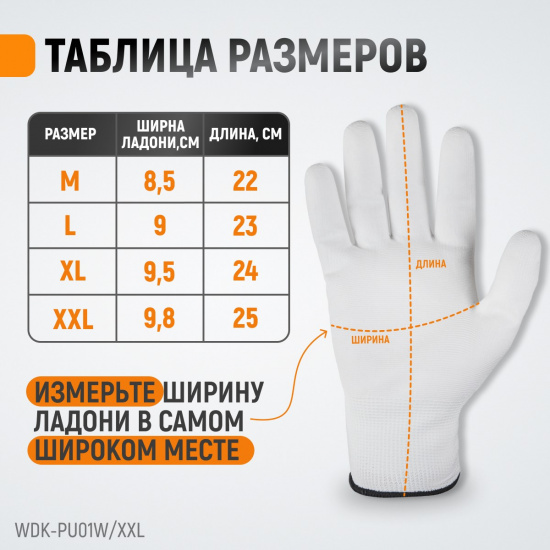 Большое фото товара - Перчатки защитные WIEDERKRAFT WDK-PU01W / XXL, WDK-PU01W / XXL. Вариант №4