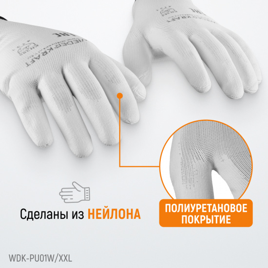 Большое фото товара - Перчатки защитные WIEDERKRAFT WDK-PU01W / XXL, WDK-PU01W / XXL. Вариант №1