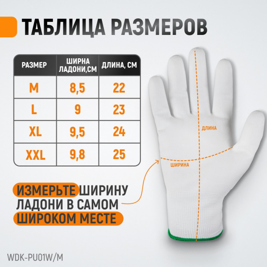 Большое фото товара - Перчатки защитные WIEDERKRAFT WDK-PU01W / M, WDK-PU01W / M. Вариант №4