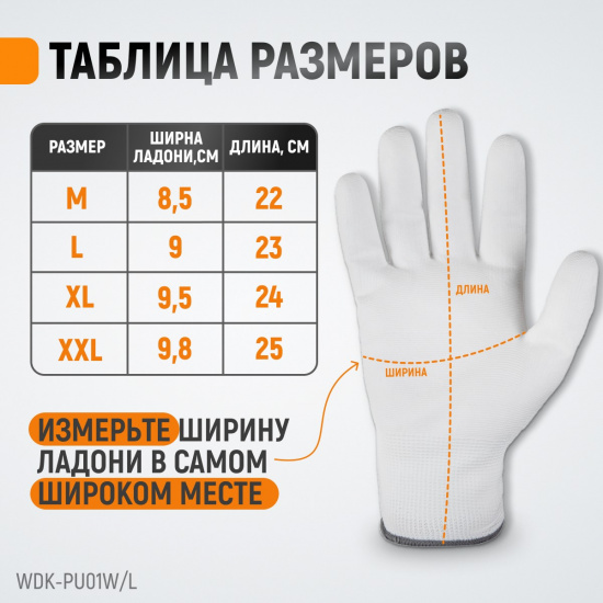 Большое фото товара - Перчатки защитные WIEDERKRAFT WDK-PU01W / L, WDK-PU01W / L. Вариант №4