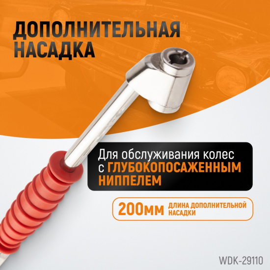 Большое фото товара - Пистолет для подкачки шин 850мм 90мм 0,1Бар 200мм WIEDERKRAFT WDK-29110, WDK-29110. Вариант №5